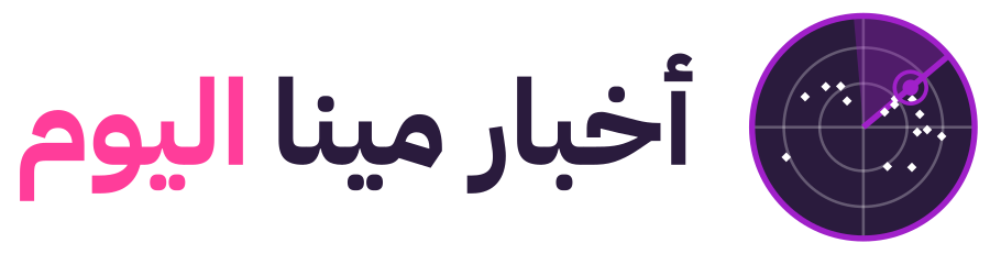 مينا نيوز اليوم