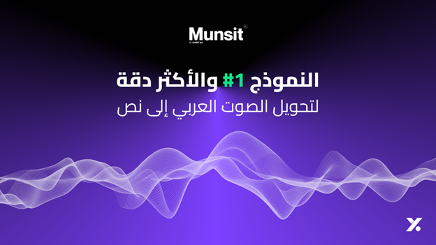 CNTXT AI تطلق ” ﻣﻨﺼُﺖِ “: ﻧﻤﻮﺫﺝ ﺍﻟﺘﻌﺮﻑ ﻋﻠﻰ ﺍﻟﻜﻼﻡ ﺍﻟﻌﺮﺑﻲ ﺍﻷﻛﺜﺮ ﺩﻗﺔ في العالم