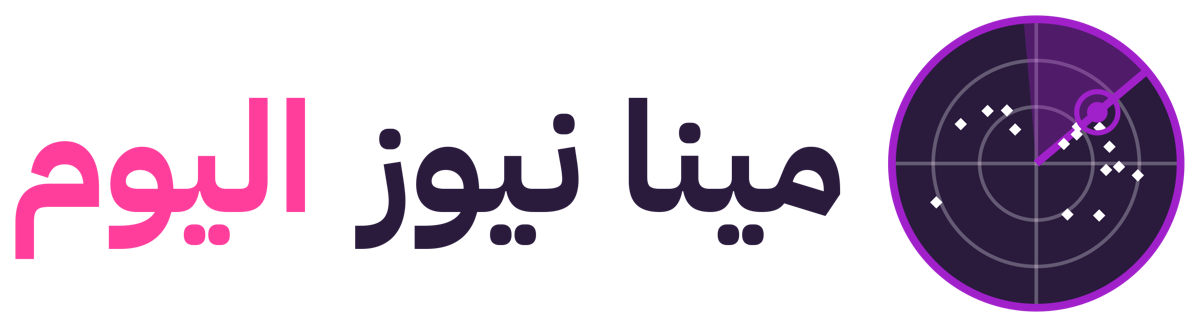 مينا نيوز اليوم